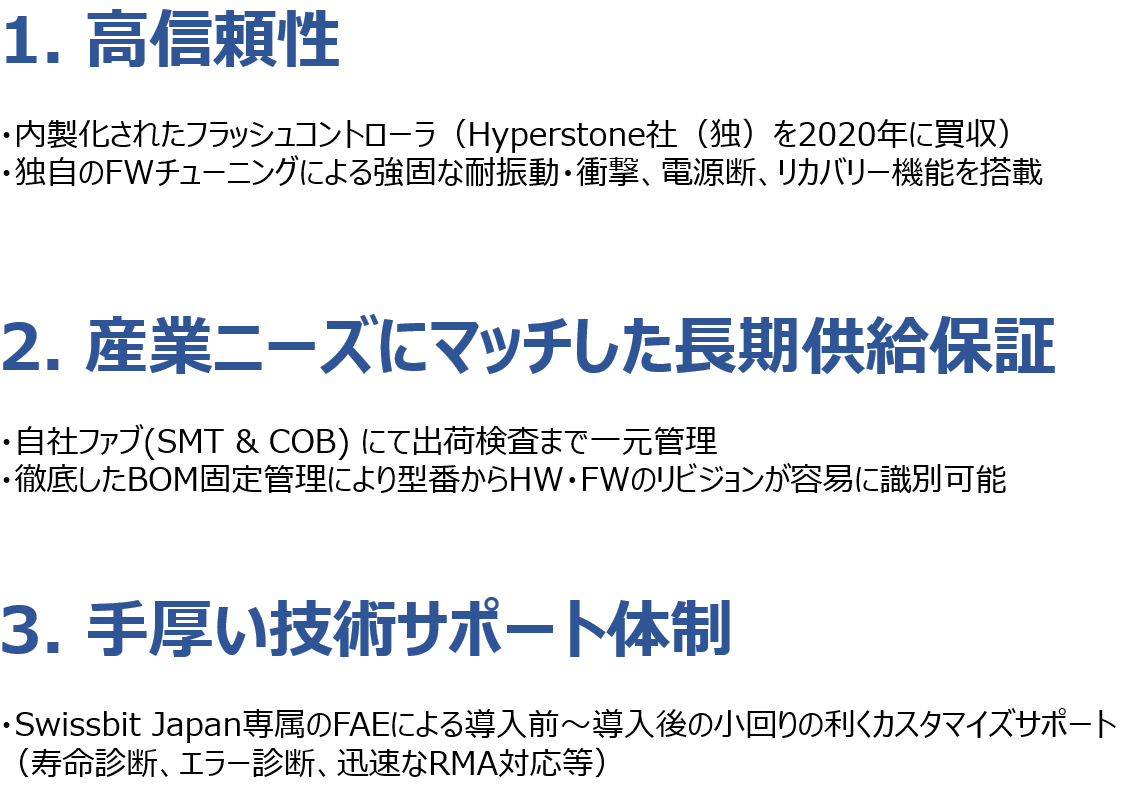 Swissbit 3つの強み-2